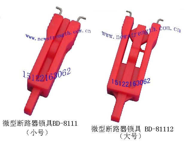 供应微型断路器锁具，漏保锁具，安全锁具，天津断路器锁具
